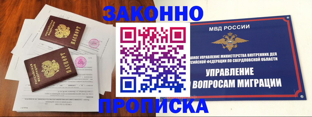 прописка гарантия в Можайске