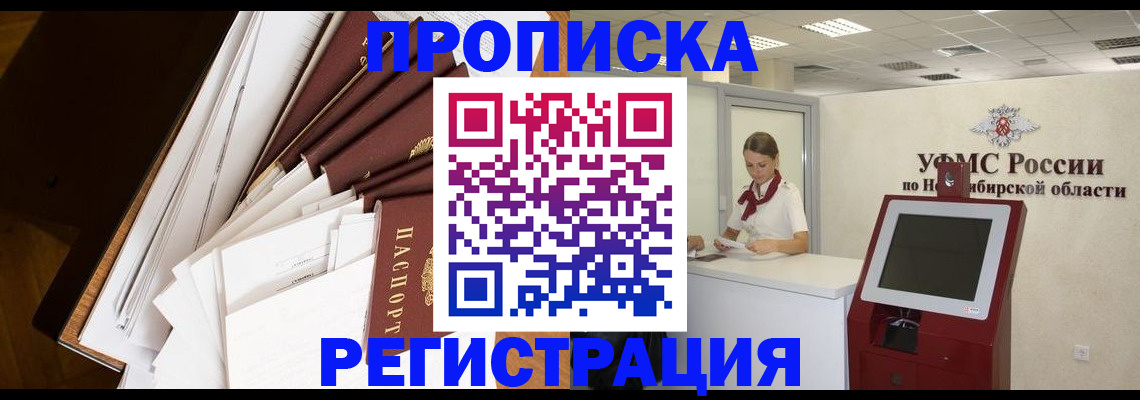 прописка в Можайске