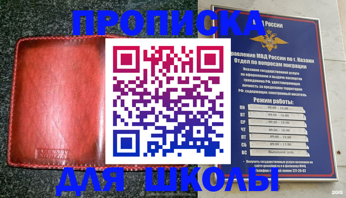 прописка штамп в Можайске