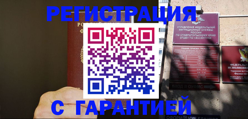 временная регистрация законно в Можайске