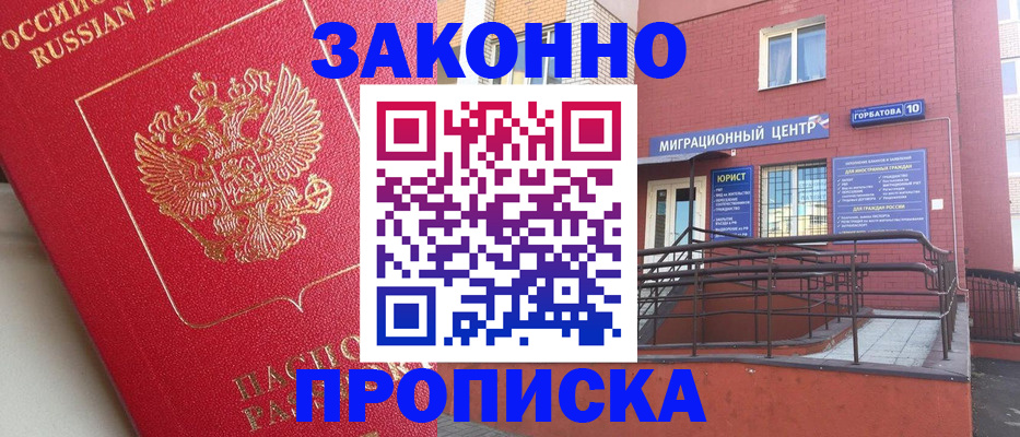 прописка регистрация в Можайске